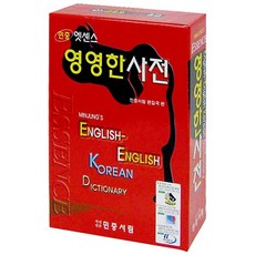 엣센스 영영한사전