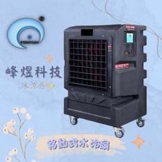 FONYUH 16吋移動式變頻電動搖擺水冷扇, 黑色, N/A