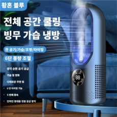 무날개 공기 순환 선풍기 안전 설계로 부드러운 바람과 공기 순환 제공 가정 및 사무실 사용에 적합, 파란색Blue