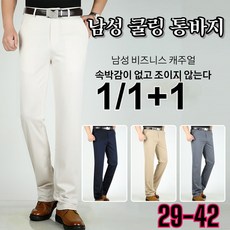 1/1+1 남성 쿨링 일자 통바지 양복바지 캐주얼 정장바지 바지 비지니스 바지 남성 아이스팬츠 신사복 바지