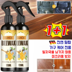 [독일 기술]1+1가구관리 전용 왁스 미스트 자동차 실리콘 스프레이 바닥을 보호하고, [1+1개]120ml