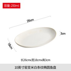 魚盤家用2023新款蒸魚盤子高級感大尺寸陶瓷精緻高端大菜盤子, 1個, 12英寸窯變米白條紋橢圓魚盤