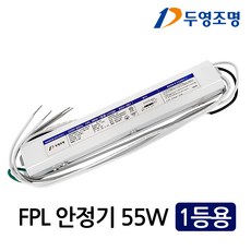 두영조명 안정기 55W 1등용 KS인증, 1개