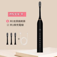 電動牙刷充電式聲波細軟毛 標配套裝, X3電動牙刷黑色 - 原裝三刷頭, 1個, 如圖