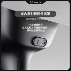 TPARTS 特斯拉車系 內後視鏡攝像頭保護蓋 隱私蓋 Model 3/Y/X/S 適用, 1個