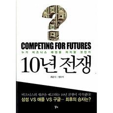 10년 전쟁 최윤식 외, 알키