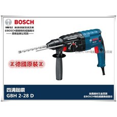 BOSCH 博世 2-28D 850W超強三用鎚鑽，免出力設計，兩公斤級頂級機種，輕鬆鑽孔, 1個, 含稅, 含稅