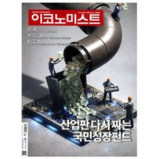 이코노미스트 1825호 3월호 (26년)