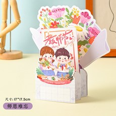 蓝天嗨購 教師節禮物手工DIY兒童卡通鮮花手提籃賀卡可愛仿真鮮花手提禮物, 師恩難忘, 1個