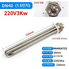 해빙기 히터 열선 소켓 1개 보일러, 304 스테인리스 두꺼운 220v 3kw