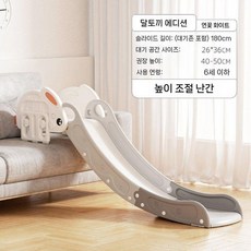 슬라이드 간단한 실내 가정용 아동 미끄럼틀 아기 장난감, 문 래빗 (180cm 낙하 방지 리프팅)