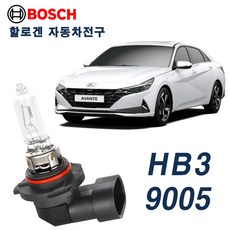 아반테CN7/더뉴 아반테AD(FL) (2018~) 전조등 하향등 상향등 보쉬 할로겐전구 HB3(9005) (2P)