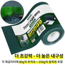 폭 15cm x 길이 5M 초강력 인조잔디 연결용 조인 테이프, 1개