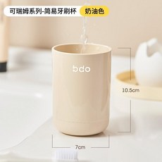可瑞姆系列 簡易牙刷杯, 1個, 奶油色