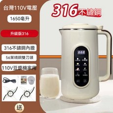110V台灣電壓316不鏽鋼豆漿機 1650毫升大容量 升級版精鋼雙刀頭, 1650毫升