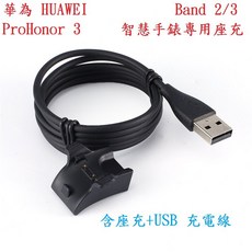 HUAWEI Band 2/3 Pro Honor 3/4/5 智慧手錶專用座充, 1個, 智慧手錶專用