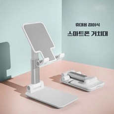 무식이네 탁상용 접이식 핸드폰 거치대, 화이트, 1개