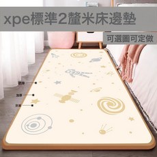 xpe標準2釐米床邊墊 可選圖可定做, 標準2釐米【宇宙飛行】xpe環保材質♜☆
