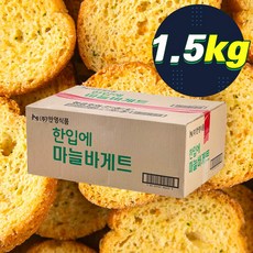 한입에 마늘바게트 1.5kg (무) 대용량 과자 베이커리 간식 엠티 행사 축제 업소용