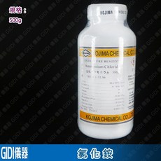 KOJIMA 氯化銨 試藥級 500g, 1個, 氯化銨 NH4Cl