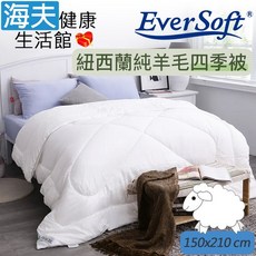 EverSoft 100%紐西蘭純羊毛四季被 150x210cm, 1個