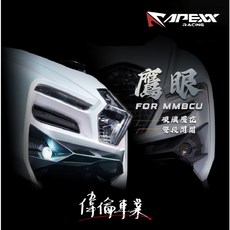 APEXX 曼巴霧燈 鷹眼霧燈 MMBCU 碳纖維押花, 1個