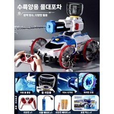 수륙양용 오프로드 rc카 전동 물총 알씨카 자동 탱크 무선 물대포 4륜 4wd, 충전식 배터리 3개, 화이트