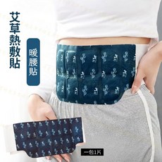 艾草熱敷貼 暖腰貼, 1個, 暖腰貼（1入／包）