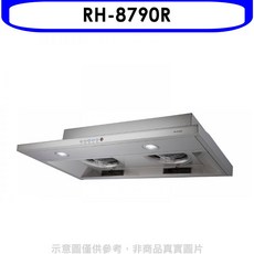 抽油煙機 RH-8790R 雙渦輪 LED照明 不鏽鋼材質, 上門安裝