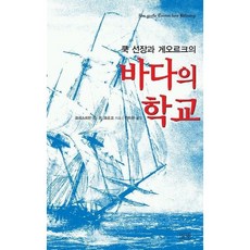 [들녘] 바다의 학교 [따뜻한책방]