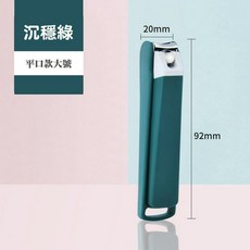 防飛濺指甲剪 附指甲銼 省力弧形切口 大號青春綠, 1個, 青春綠【大號】