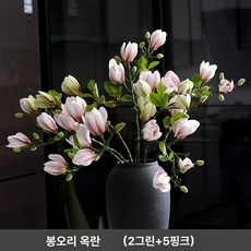 인조 조화 정원 다발 야외 파티 웨딩 부케 목련 장식 행사용부케 축제장식 결혼식 제품 꽃, 1.목련봉(녹2+분5)