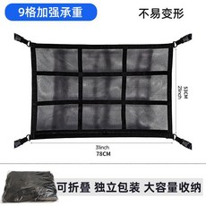 車頂網 車頂棚收納網袋 雙開拉鏈 置物網 天花闆網 收納袋 汽車網兜 網袋 車用收納袋汽車頂棚收納網兜三把手專用懸掛式儲, 【四把手車型用】性價比高-9格承重款, 1個