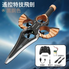 跨境御劍飛行遙控飛機會飛的劍黑科技器男孩子新款無人機兒童玩具, 1個, 御劍飛行-古銅【手柄】單控:官方標配