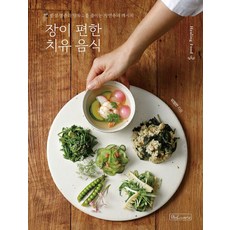 장이 편한 치유 음식, 비앤씨월드, 이정란, 9791124112083