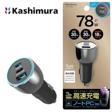 Kashimura 78W 3 Port USB-C PD/QC 車用充電器