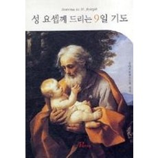 성 요셉께 드리는 9일 기도, 바오로딸, 성바오로딸수도회