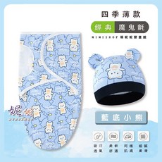懶人包巾新生兒嬰兒寶寶聰明防驚嚇包巾2件折10元