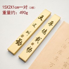 尺子 實心黃銅鎮紙壹對 純銅鎮尺書法壓紙 金屬仿古黃銅鎮紙文房四寶 牧天, 15cm天道+厚德(一對), 1個