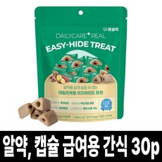 펫생각 강아지 필포켓 트릿 알약 투약보조제 30p 데일리케얼 이지하이드 캡슐 알약 영양제 급여 도움, 1개, 120g, 투약보조(저알러지)