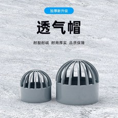 PVC透氣帽 排氣通氣帽 通用塑料排水配件 6分20 25 32 40 50 63mm