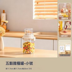 食品級密封罐廚房防潮儲存五穀雜糧罐收納盒帶量杯透明儲物罐, 1個, 斜口雜糧罐帶刻度杯