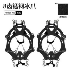 戶外冰爪13齒 不銹鋼簡易防滑鞋套 秒變釘鞋 防滑鞋套 釘鞋套 雪爪 攀岩鞋 防滑釘鞋套 鞋釘 防滑鞋 冰爪防滑鞋套, 8齒冰爪M碼黑色適用36-40碼