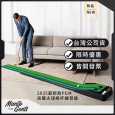 PGM 高爾夫球推桿練習器 曼托紳士 高爾夫練習 推桿練習 高爾夫球用品, 1個, 球道3公尺 //回球道 + 擋板, 台灣公司貨