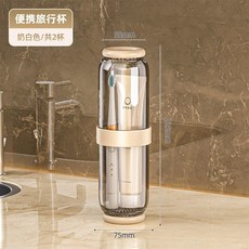 旅行洗漱杯組 兩三四人份 分體卡扣設計 透明杯身米色環 牙刷牙膏收納位 酒店宿舍便攜套裝, 1個, 奶油色-旅行洗漱杯（共2杯/乾溼分離）