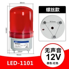 출차주의등 경고등 LED 경광등 가능 형 스위치 조절 12V 사이렌 램프 레드 경보등, [나사핏]레드 무성 12V, 1개