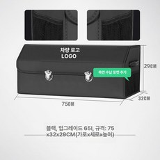 트렁크 수납함 정리함 차량용 자동차 사물함 폴딩 세차툴백 가죽 차 신발, 블랙 엑스트라 - 업그레이드 양쪽 메시 포켓 포함