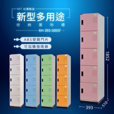大富 D5 萬用鑰匙收納鎖櫃 KH-393-5005F (粉/綠/藍/橘/905色), 1個, 綠色（塑鋼門片）