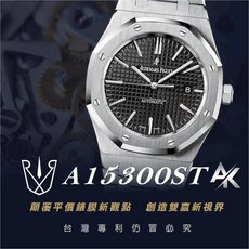 RX8手錶保護膜 AK系列 AP A15300ST 適用於愛彼皇家橡樹15300系列鍊帶版, 1個