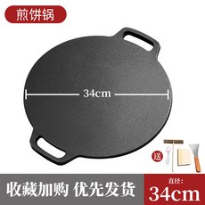 加厚鑄鐵鍋 平底烙餅鍋 煎餅鍋 手抓餅鍋, 1個, 單鍋+刮板+竹蜻蜓+不鏽鋼雙面鏟+硅膠刷,37cm